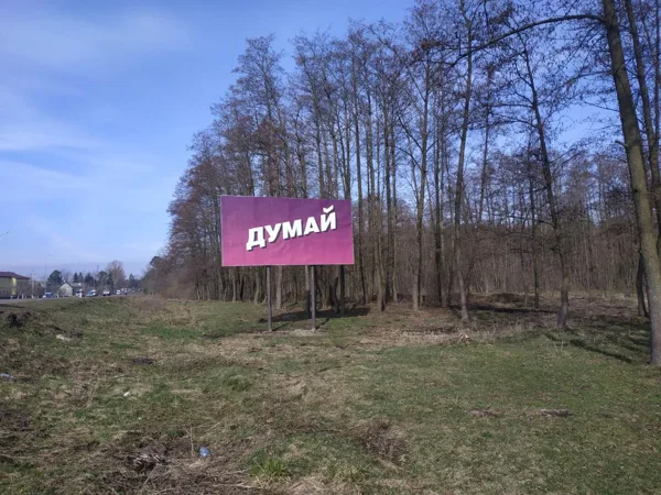 Л-031А (Ківерці, траса Маневичі-Луцьк)